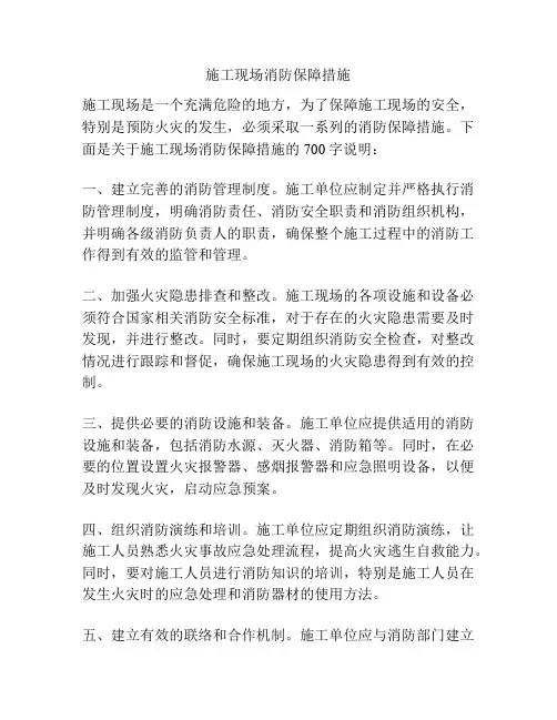 施工现场消防保障措施