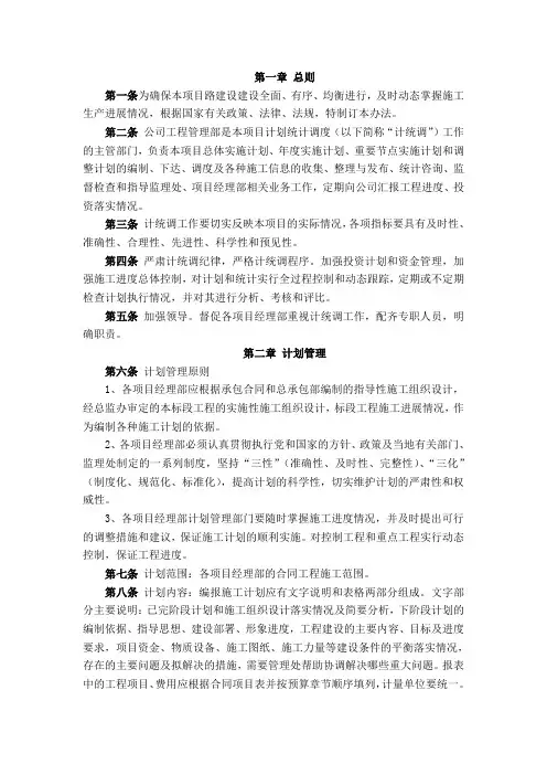 计划统计调度管理办法