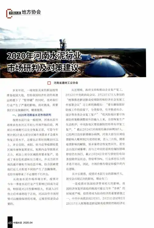 2020年河南水泥行业市场研判及对策建议