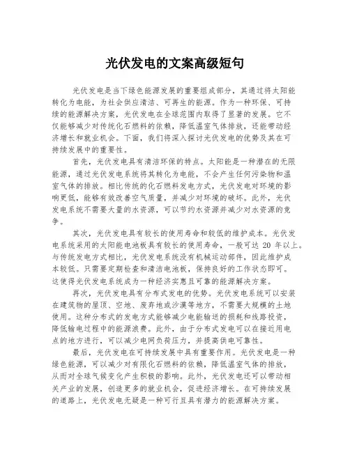 光伏发电的文案高级短句
