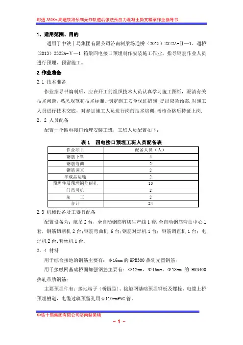 四电接口专项作业指导书