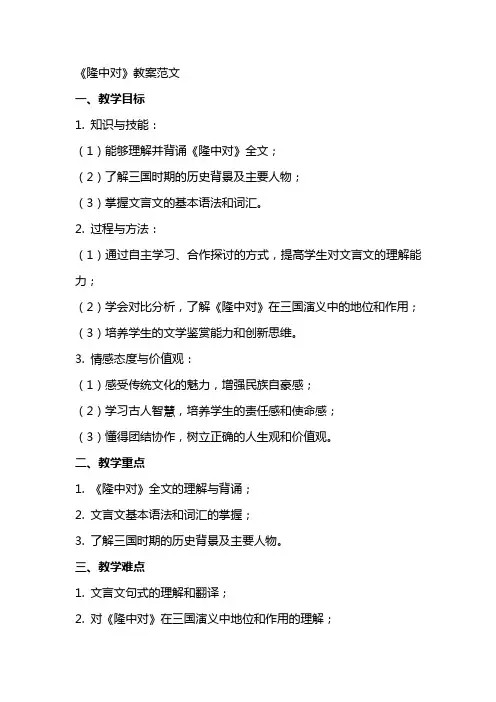 《隆中对》教案范文