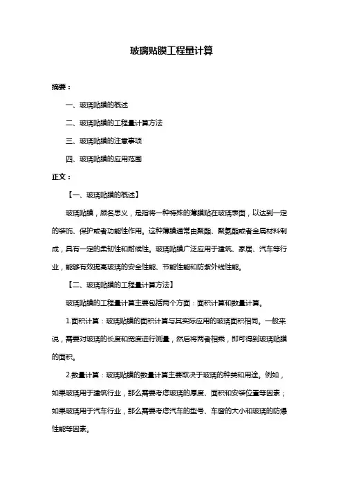 玻璃贴膜工程量计算