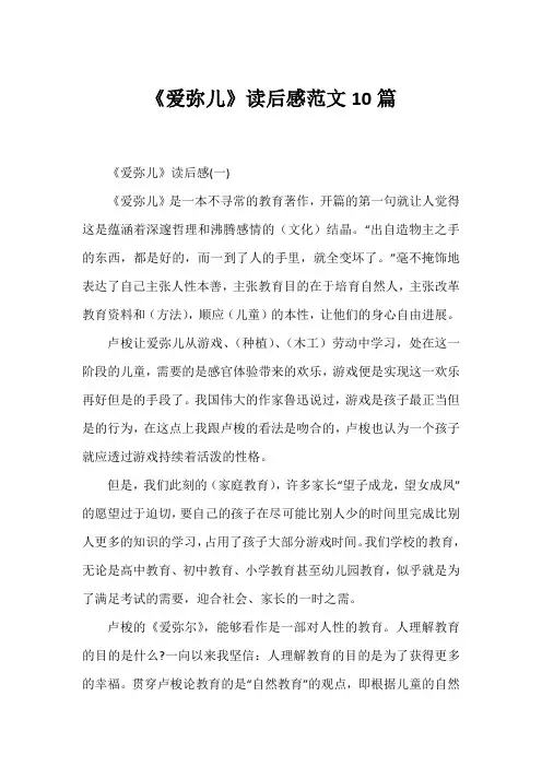 《爱弥儿》读后感范文10篇