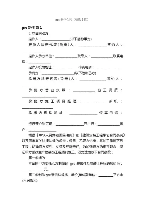 grc制作合同（精选3篇）