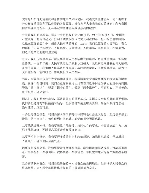 建军节_领导发言稿