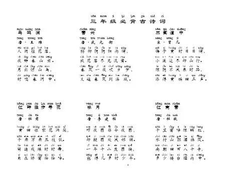 三年级必背古诗词(注音完整版)