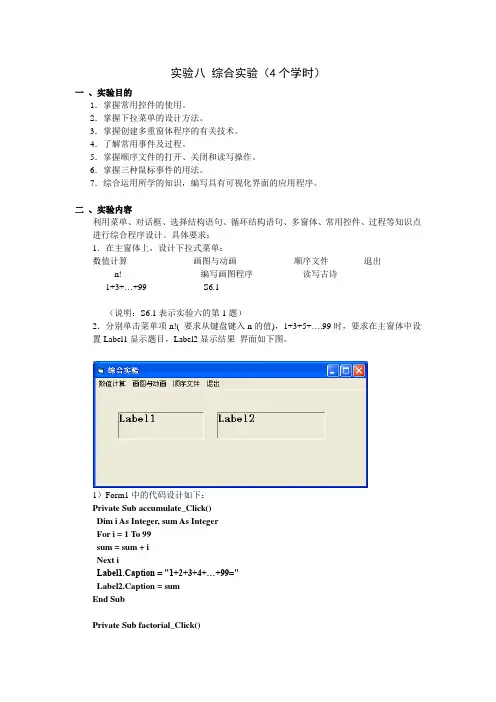 vb实验八综合实验答案