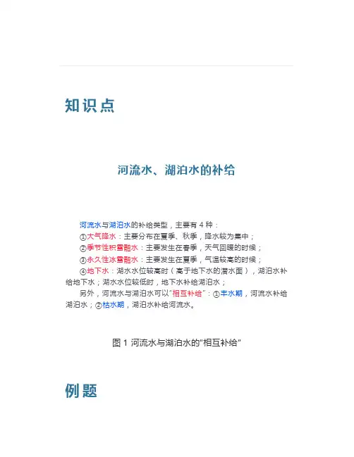 高中地理——每日讲1题(洪峰,河流水、湖泊水的补给)