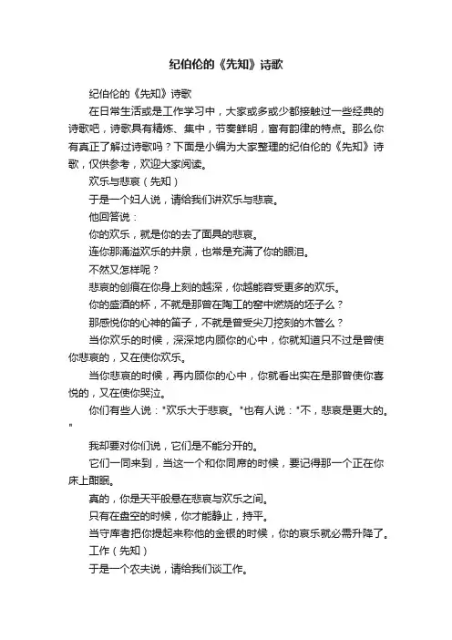 纪伯伦的《先知》诗歌