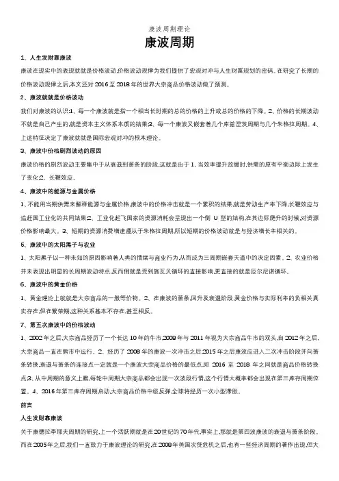 康波周期理论