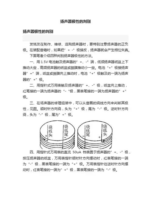 扬声器极性的判别