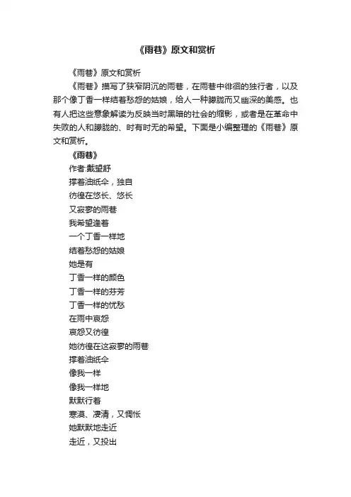 《雨巷》原文和赏析