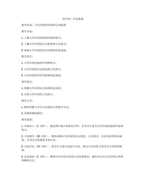 初中初二历史教案