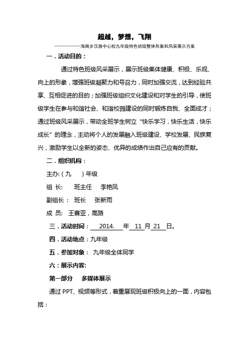 九年级特色班级展示方案