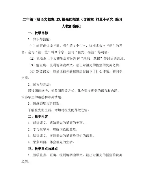 二年级下册语文教案23