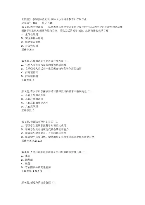 20春【福建师范】《小学科学教育》在线作业一(答案资料)
