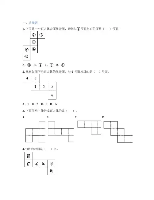 正方体的展开图 小学数学 随堂练习