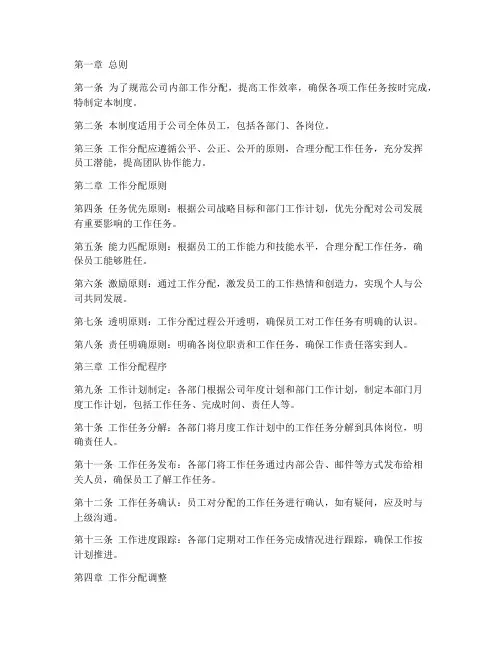 工作分配管理制度