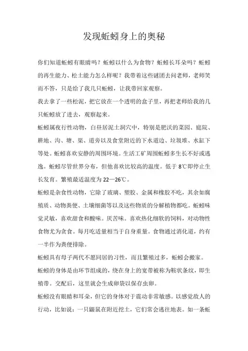 六年级说明文发现蚯蚓身上的奥秘