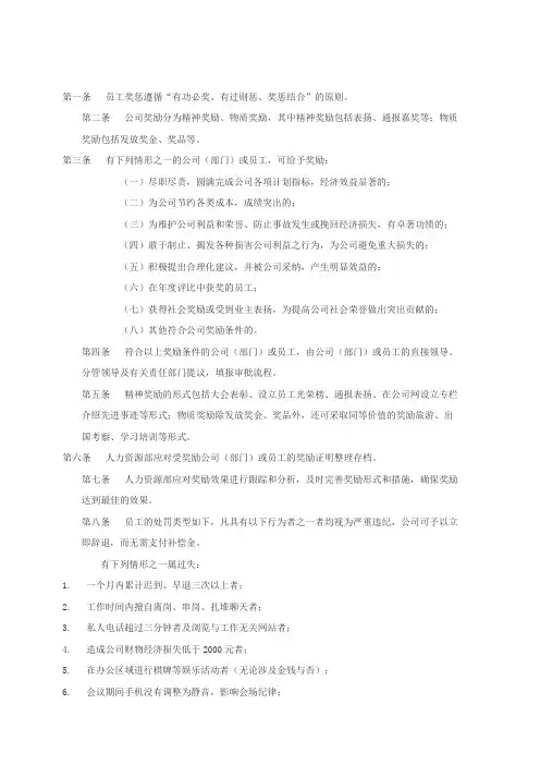 员工奖惩管理规定
