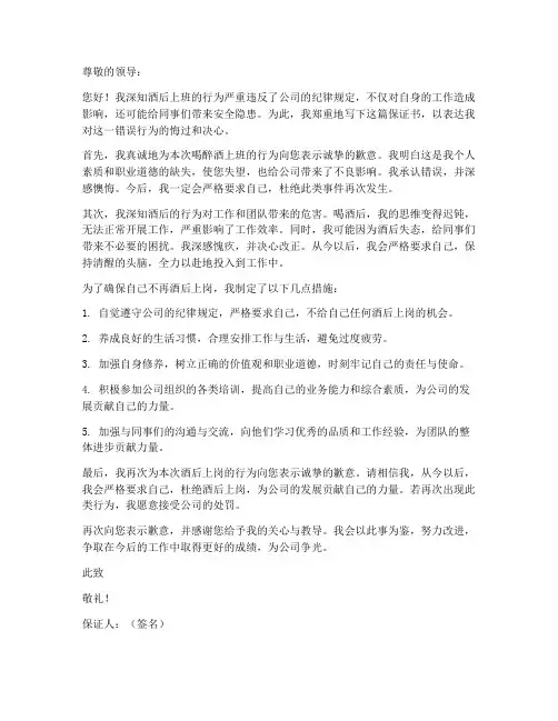 上班喝醉酒保证书