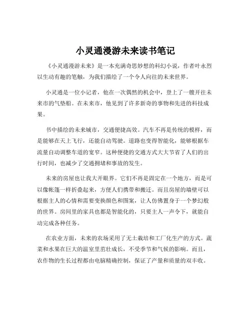 小灵通漫游未来读书笔记