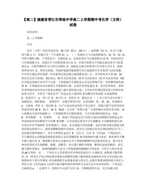 【高二】福建省晋江市季延中学高二上学期期中考化学(文科)试卷