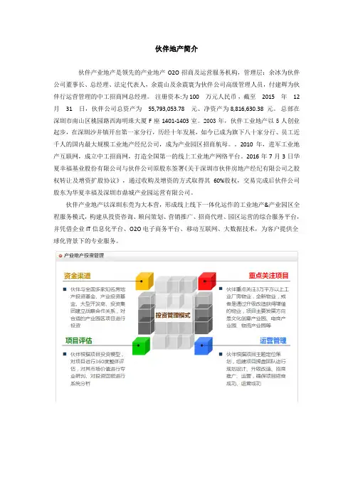 伙伴工业地产