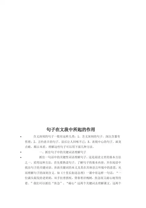 句子在文段中所起的作用