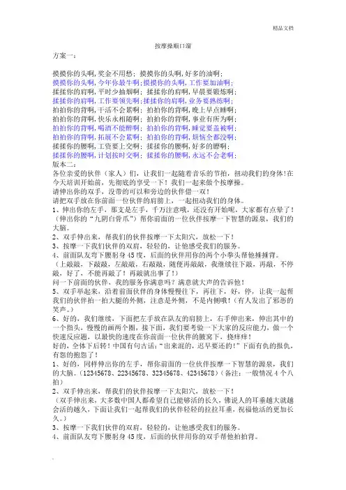 培训按摩操口诀升级版