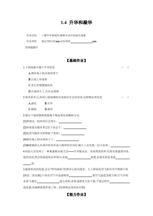 1.4 升华和凝华(含答案)2023-2024学年北师大版物理八年级上册