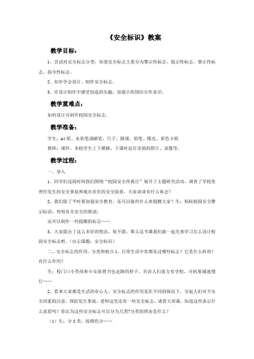 浙江人美版美术四年级下册《安全标识》教案