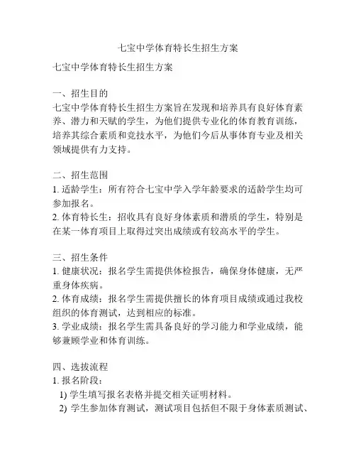 七宝中学体育特长生招生方案