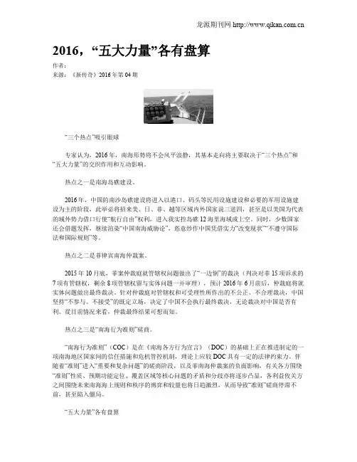 2016,“五大力量”各有盘算