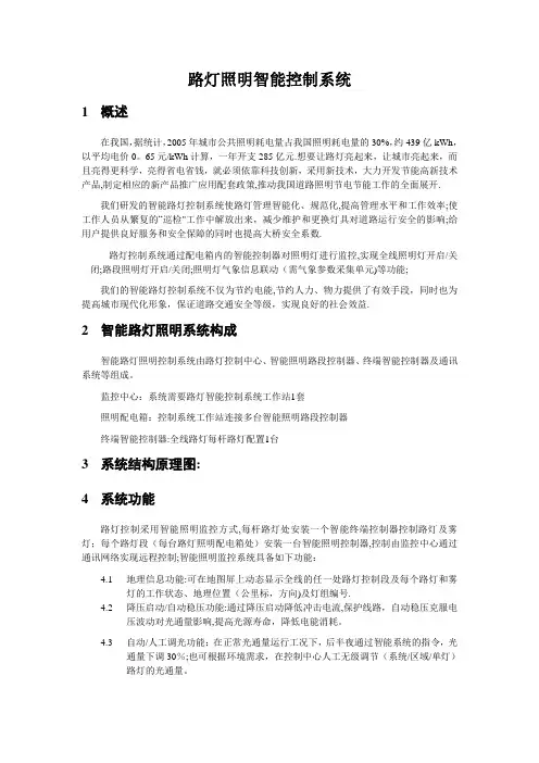 新型节能路灯控制系统方案
