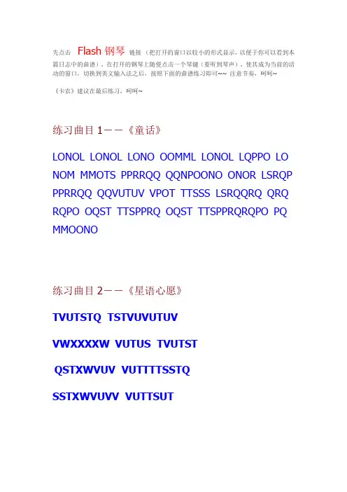 键盘钢琴琴谱