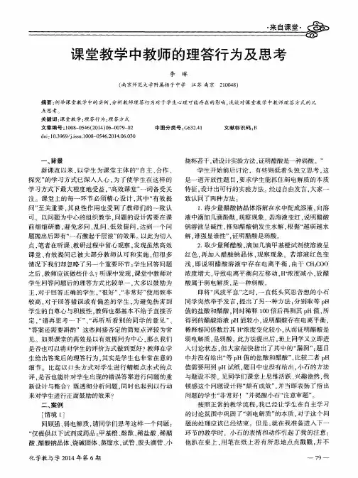 课堂教学中教师的理答行为及思考