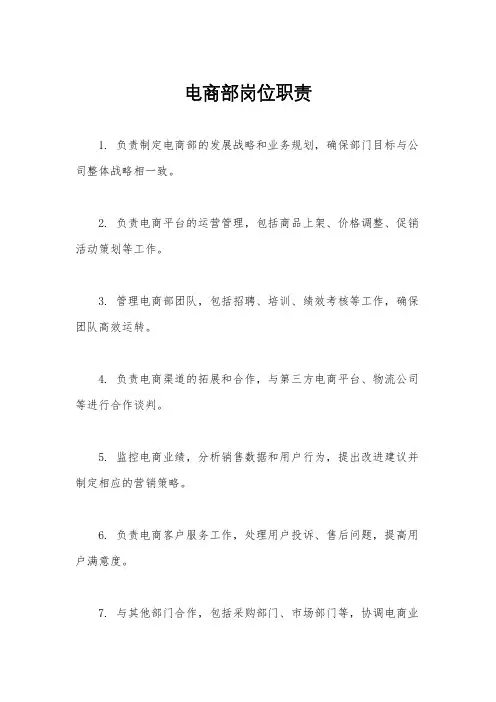 电商部岗位职责