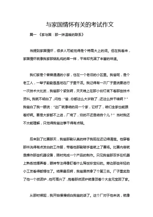 与家国情怀有关的考试作文