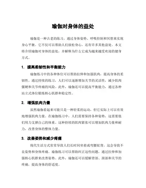 瑜伽对身体的益处