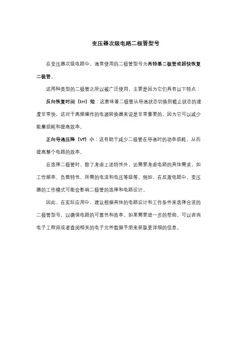变压器次级电路二极管型号
