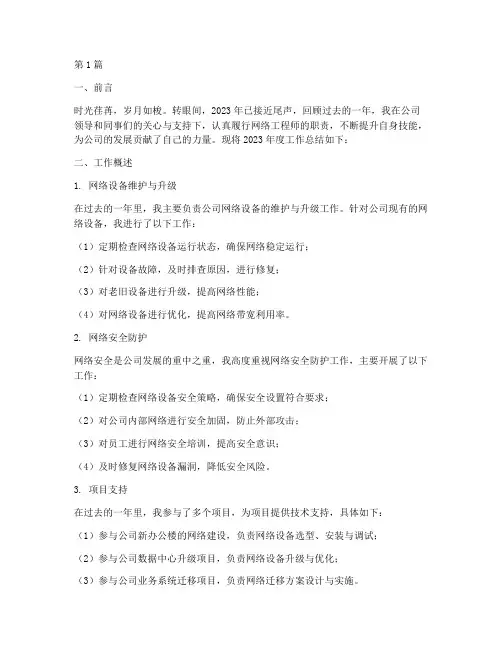 网络工程师年度总结范文(3篇)