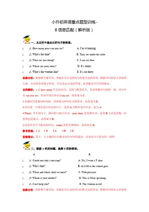 小升初英语重点题型训练-8信息匹配(解析版)