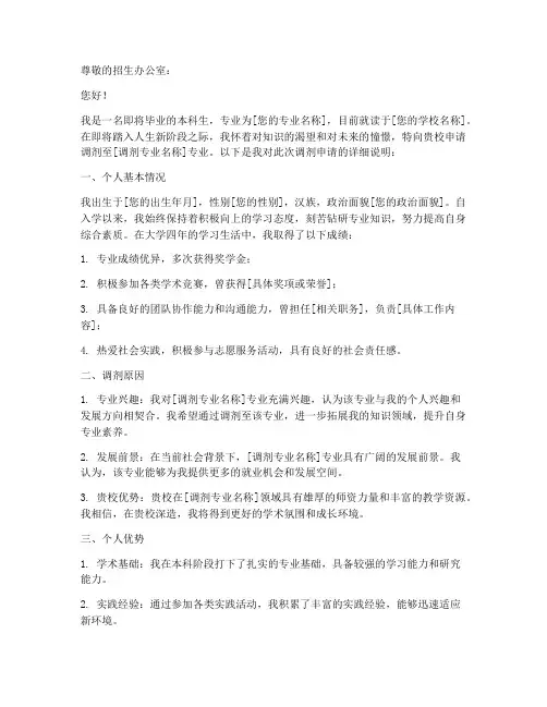 调剂意向申请书