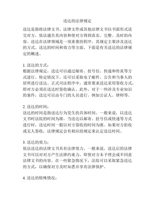 送达的法律规定