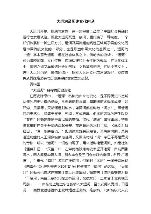 大运河及历史文化内涵