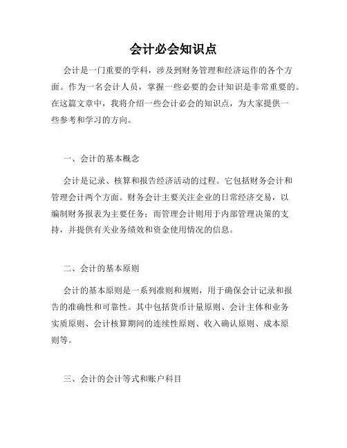 会计必会知识点