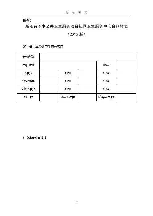 公共卫生台账样本(2020年九月整理).doc