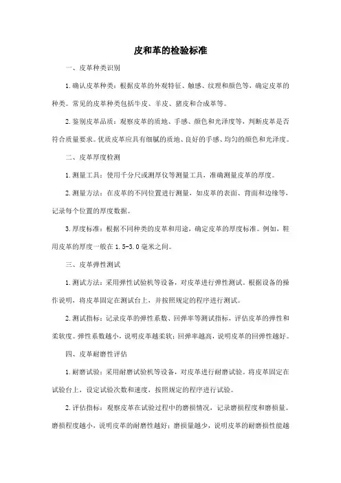 皮和革的检验标准